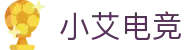 小艾电竞-你的智能电竞伙伴